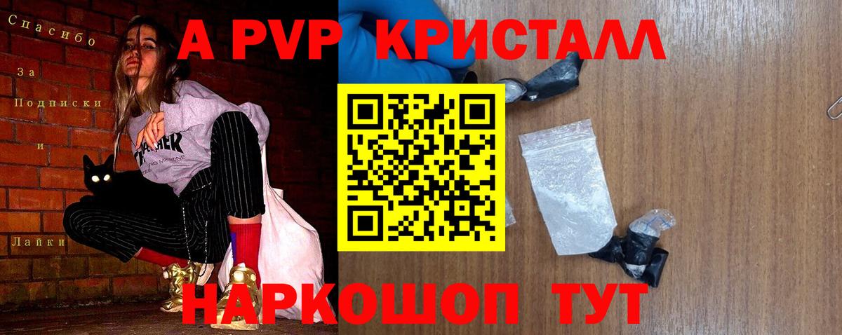 купить наркотик  A PVP СК  Благодарный  Вход с VPN  Alpha PVP Соль 