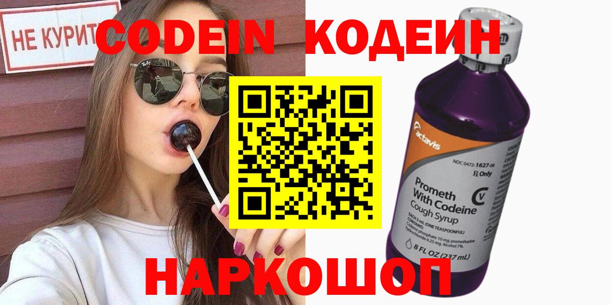 Кодеиновый сироп Lean Purple Drank Благодарный
