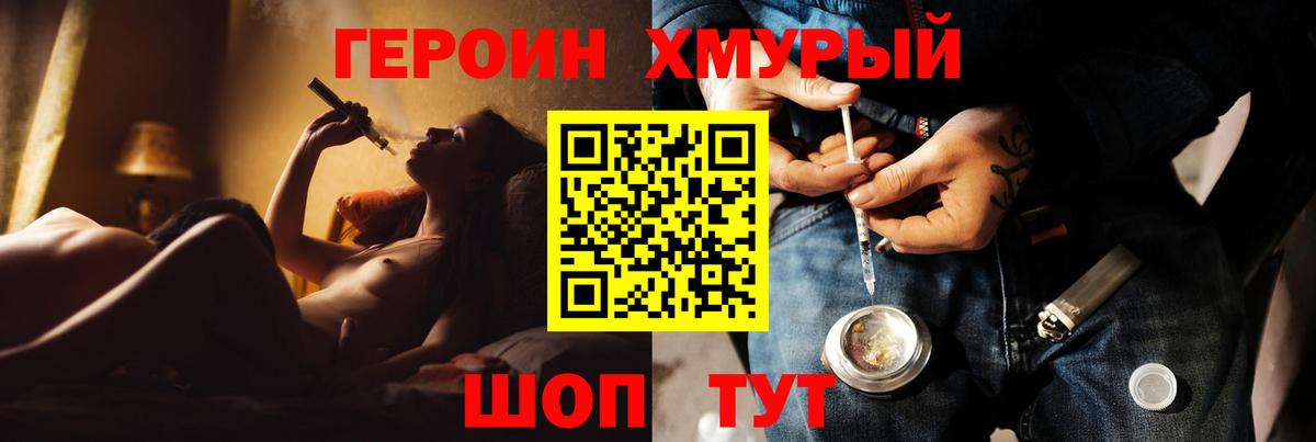 ГЕРОИН хмурый Благодарный